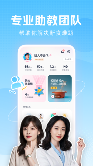 小柚轻断食APP