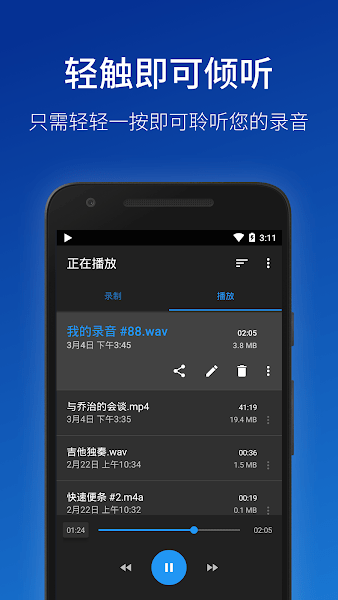 简易录音机APP