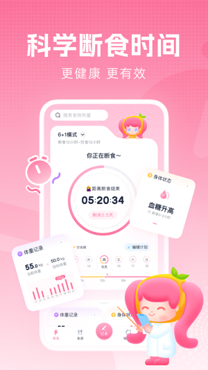 小柚轻断食APP