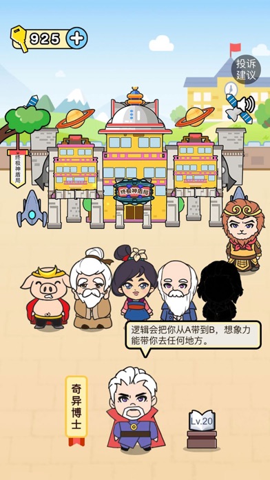 脑洞先生游戏