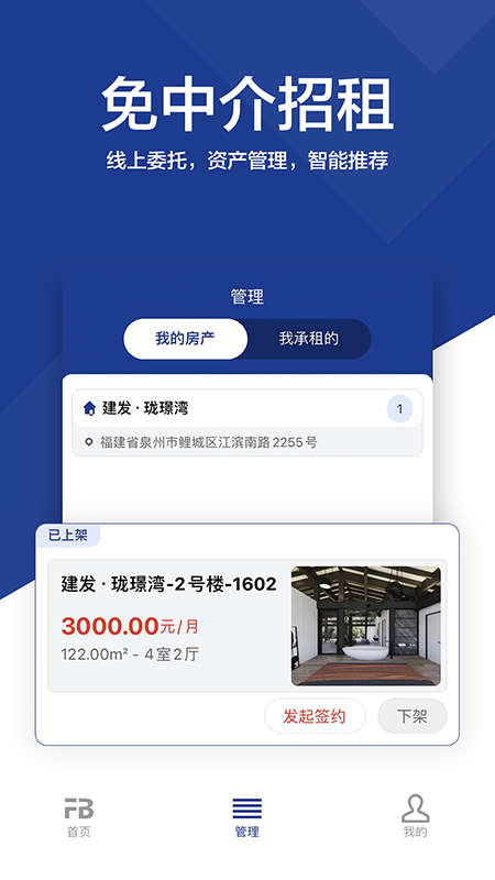 房呗APP