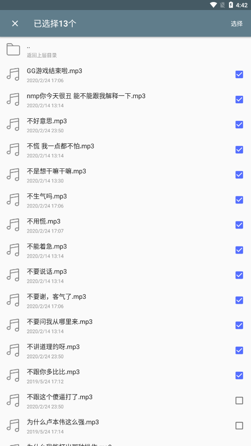 我的语音包APP