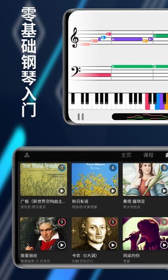 探艺钢琴APP