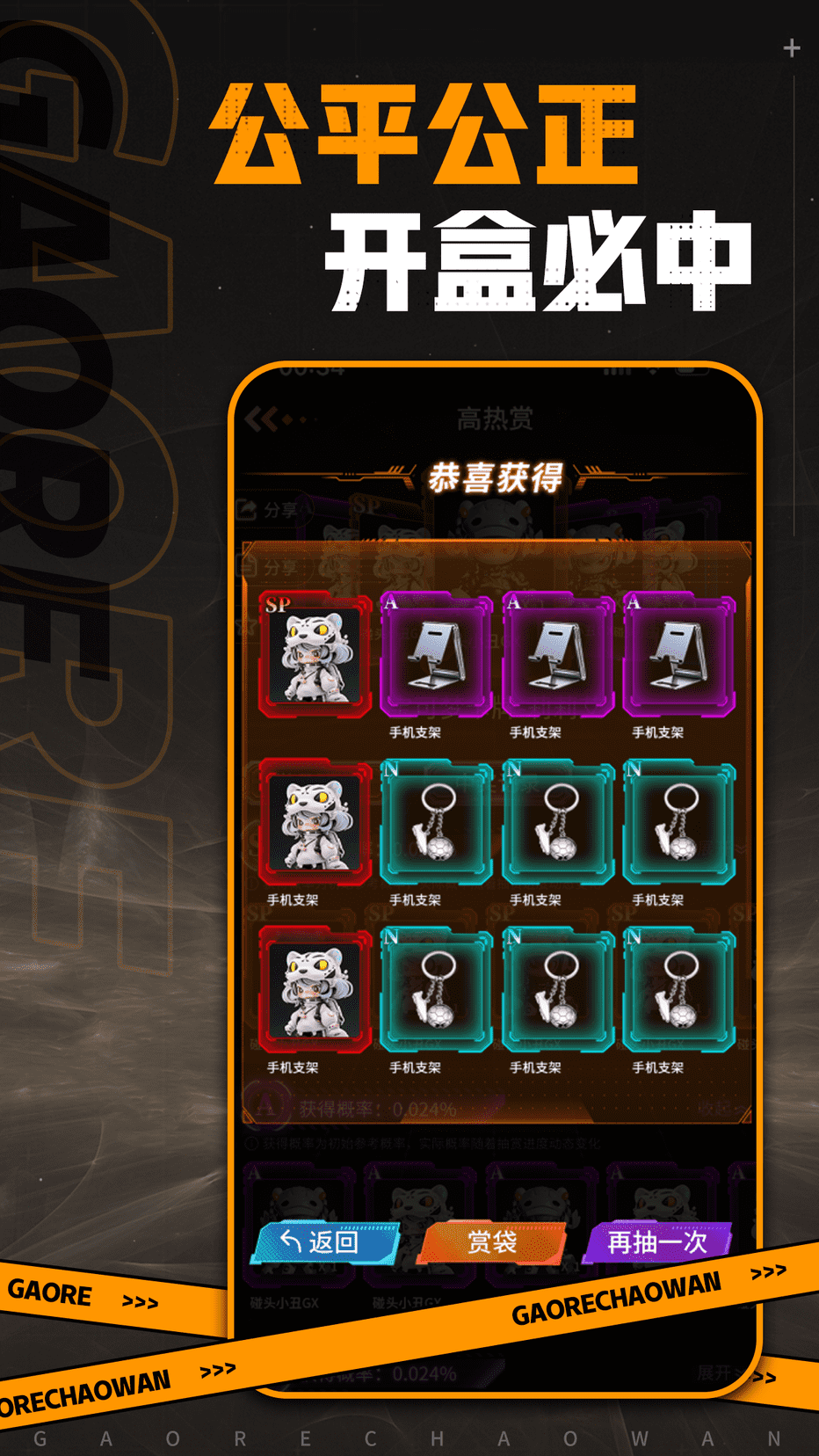高热潮玩APP