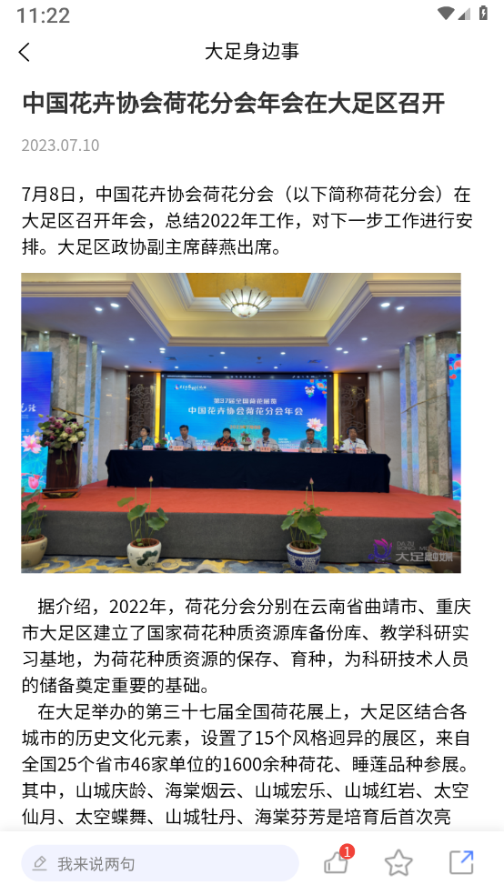 爱大足生活版APP