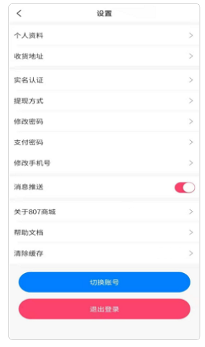 807商城APP