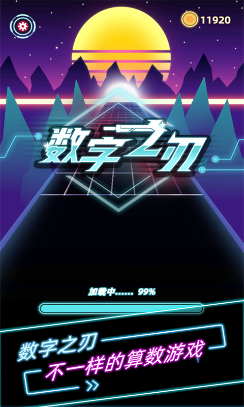数字之刃游戏