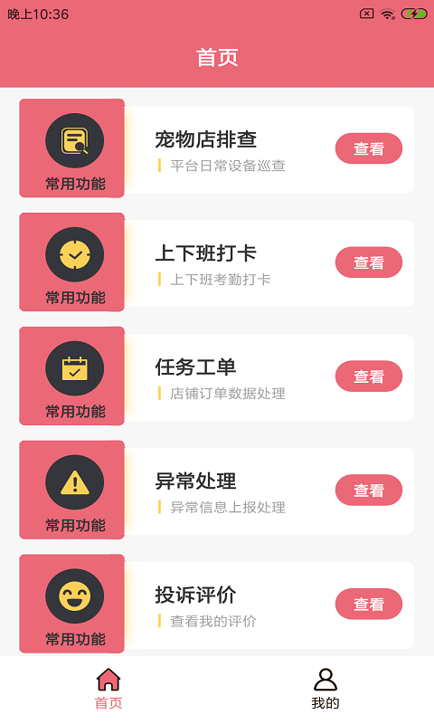 哈佩店员助手APP