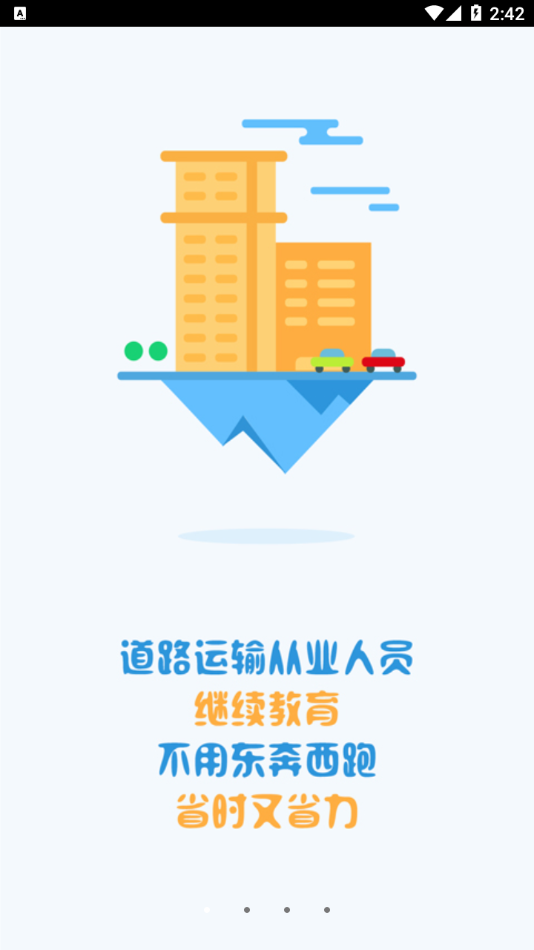恒达教育APP