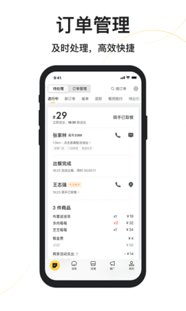 美团外卖商家版软件APP