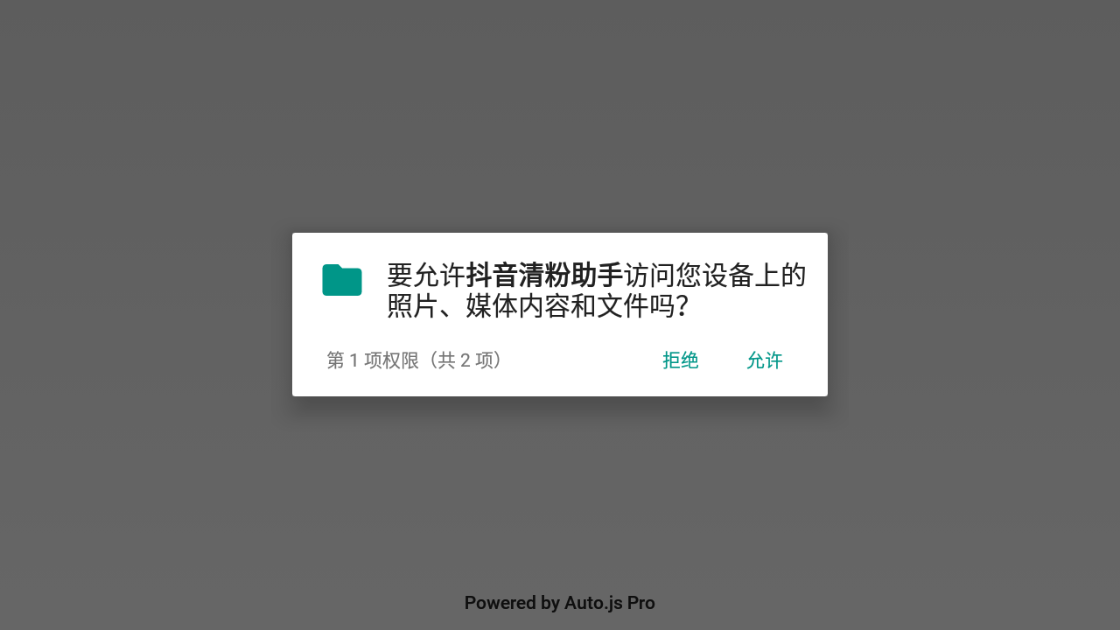 抖音清粉助手APP