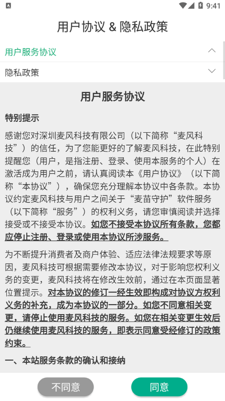 麦苗助手APP