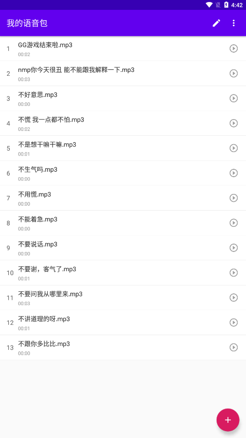我的语音包APP