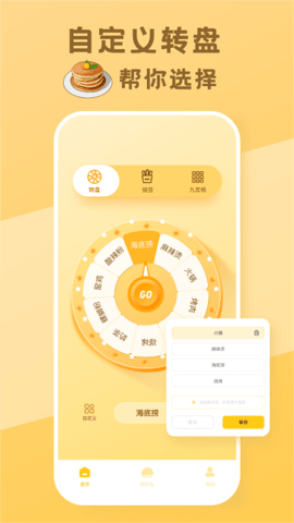 今天吃什么APP