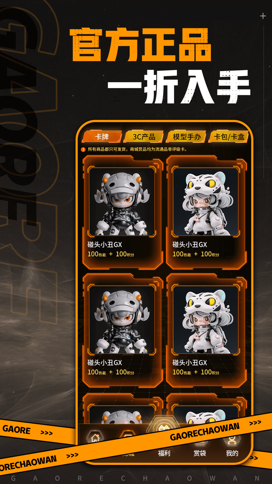高热潮玩APP