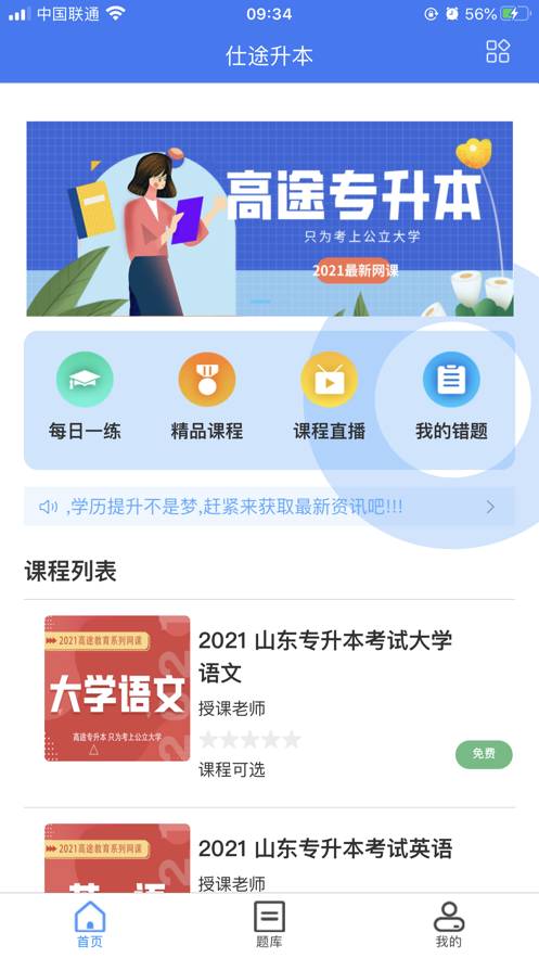 仕途升本APP
