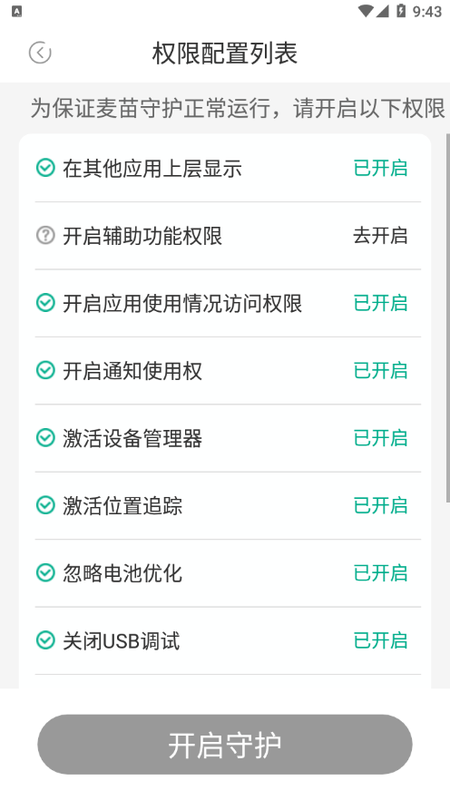 麦苗助手APP