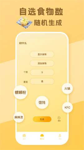 今天吃什么APP
