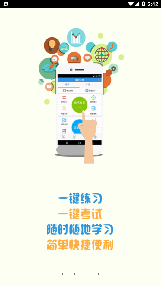 恒达教育APP
