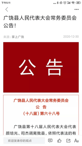 广饶发布APP