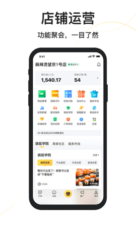 美团外卖商家版软件APP