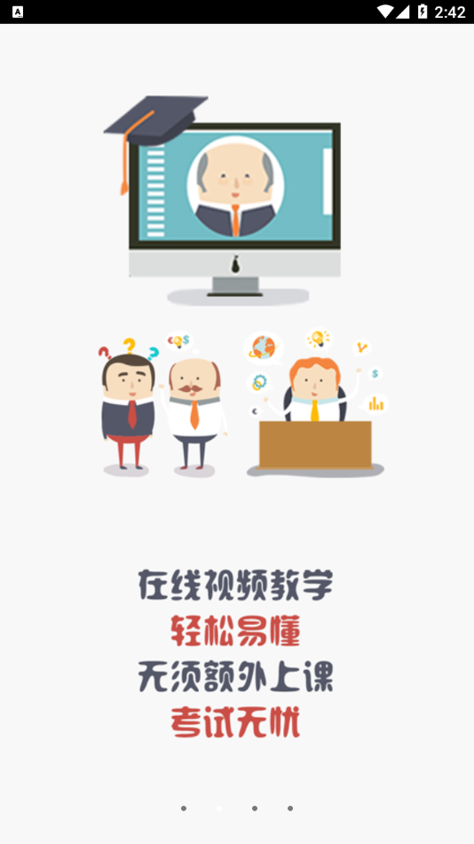 恒达教育APP