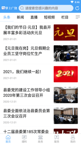 广饶发布APP