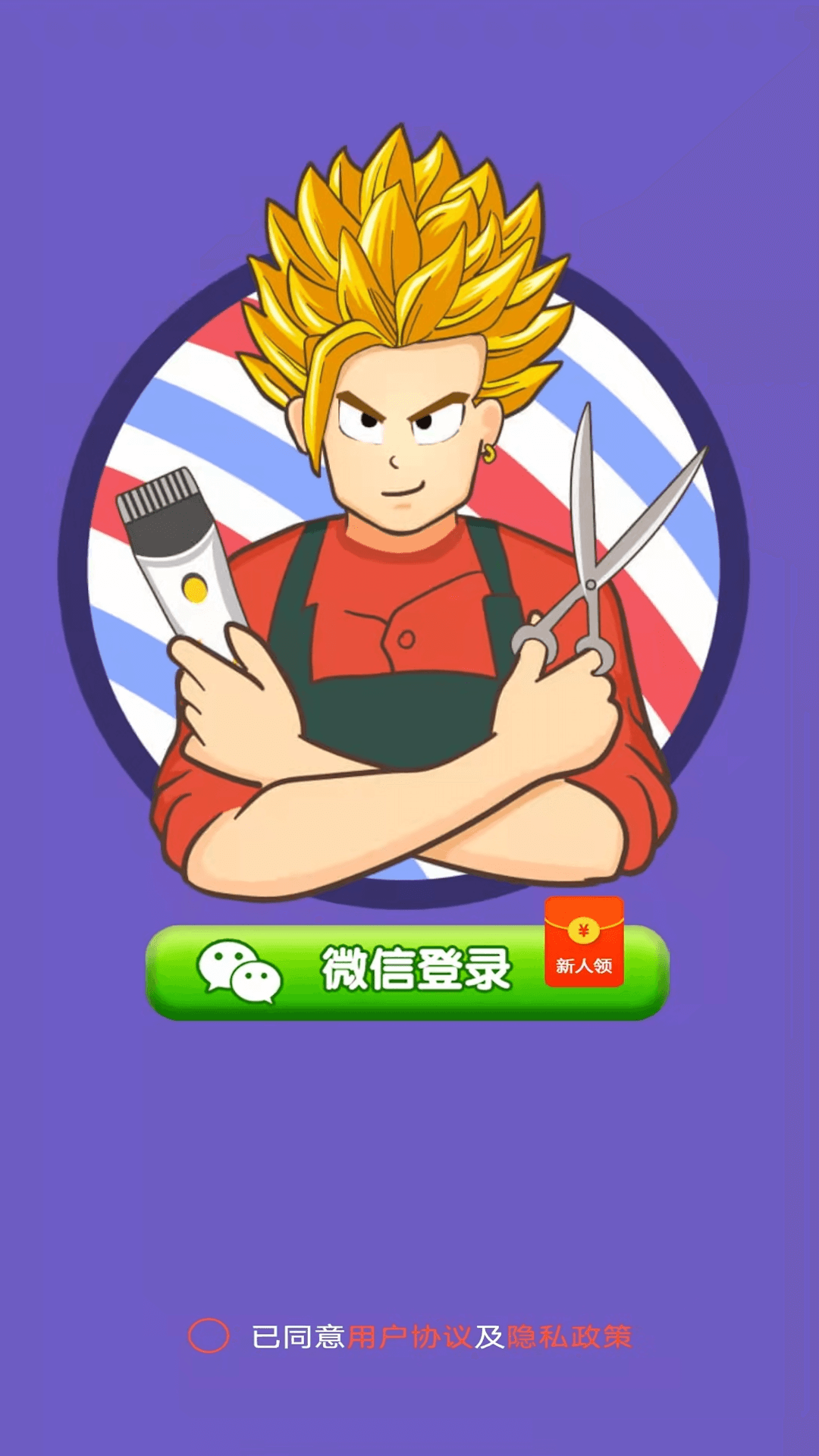 欢乐理发店游戏游戏