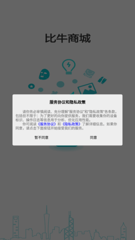 比牛商城APP