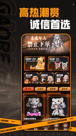 高热潮玩 第1张图