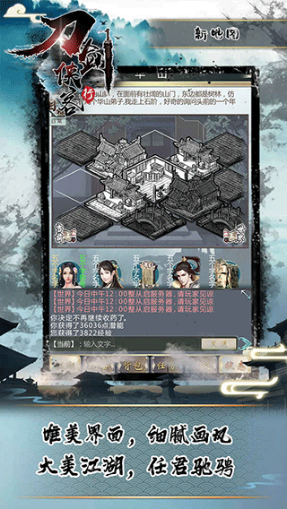 刀剑侠客行游戏