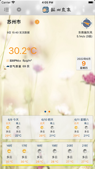 苏州气象台APP