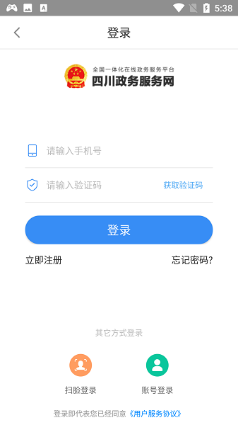 四川个体全程电子化APP