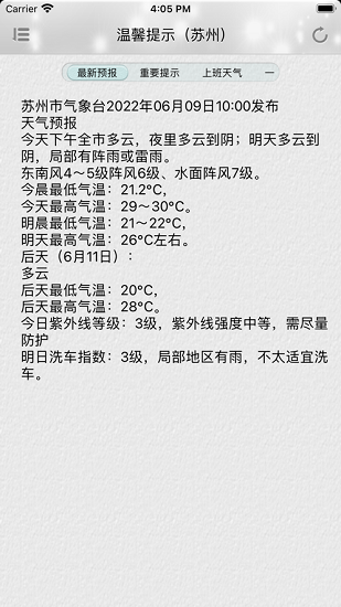 苏州气象台APP