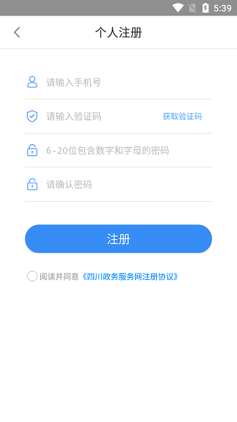 四川个体全程电子化APP