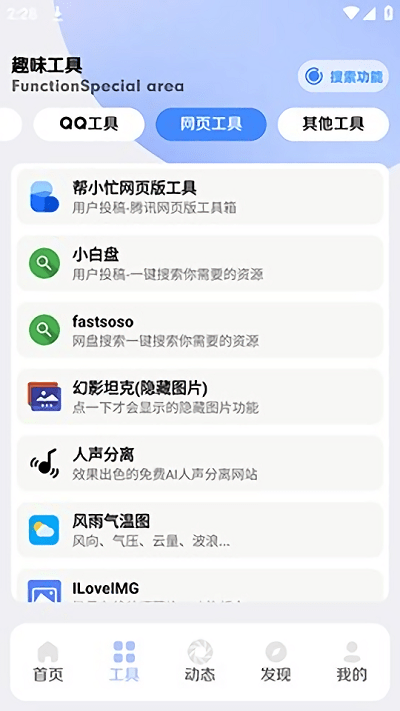 氢盒APP