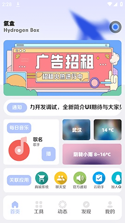 氢盒APP