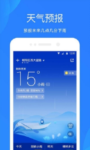 正点天气APP