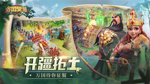 万国觉醒折扣版游戏