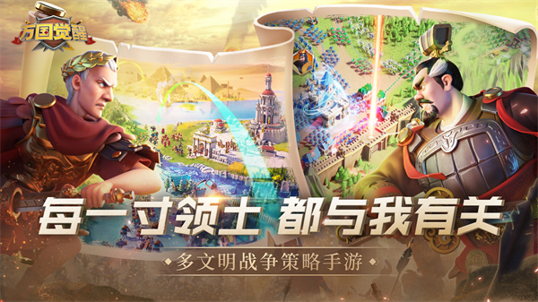万国觉醒折扣版游戏