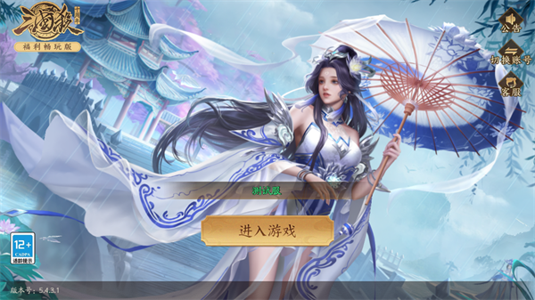 三国杀十周年抢先游戏