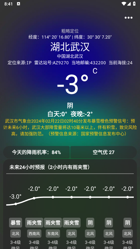 透明天气APP