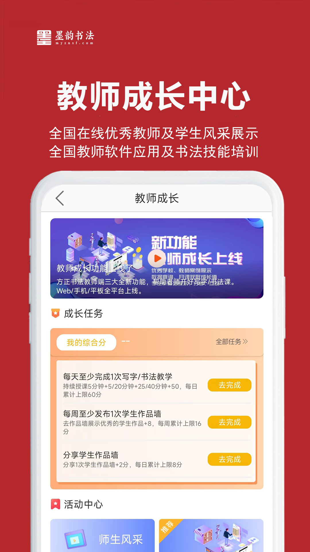 墨韵书法教师端APP