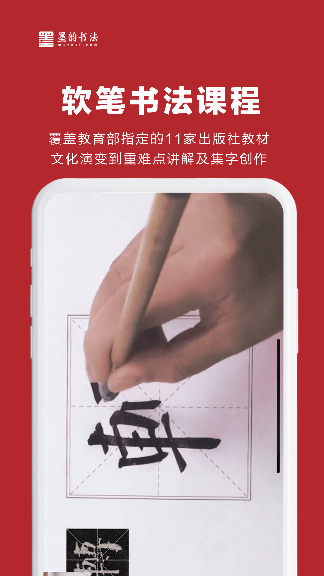 墨韵书法教师端APP