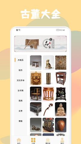 古董鉴定大师 第1张图
