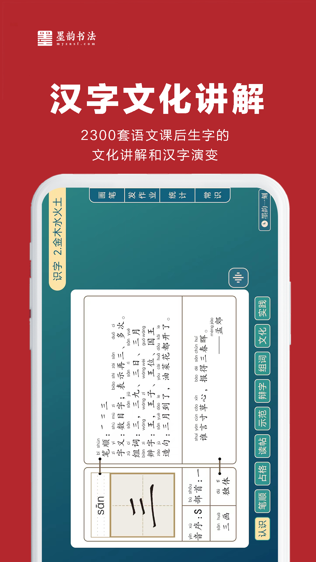 墨韵书法教师端APP