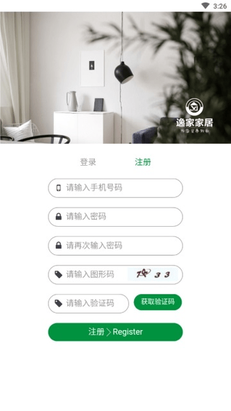逸家家居APP