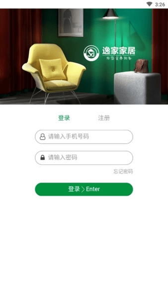逸家家居APP