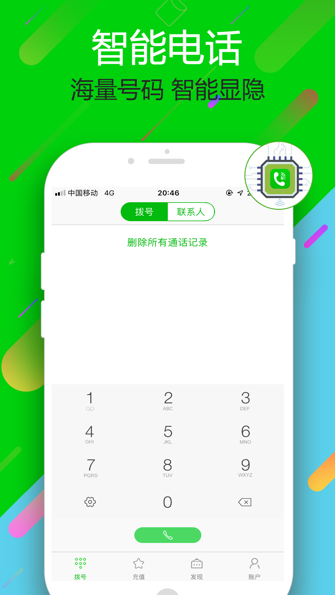 云拨电话APP