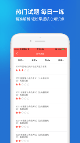 上学吧公务员题库APP